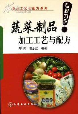 《蔬菜制品生产方法》_网上买书_收藏品交易_网上书店_卖书网站_孔夫子旧书网
